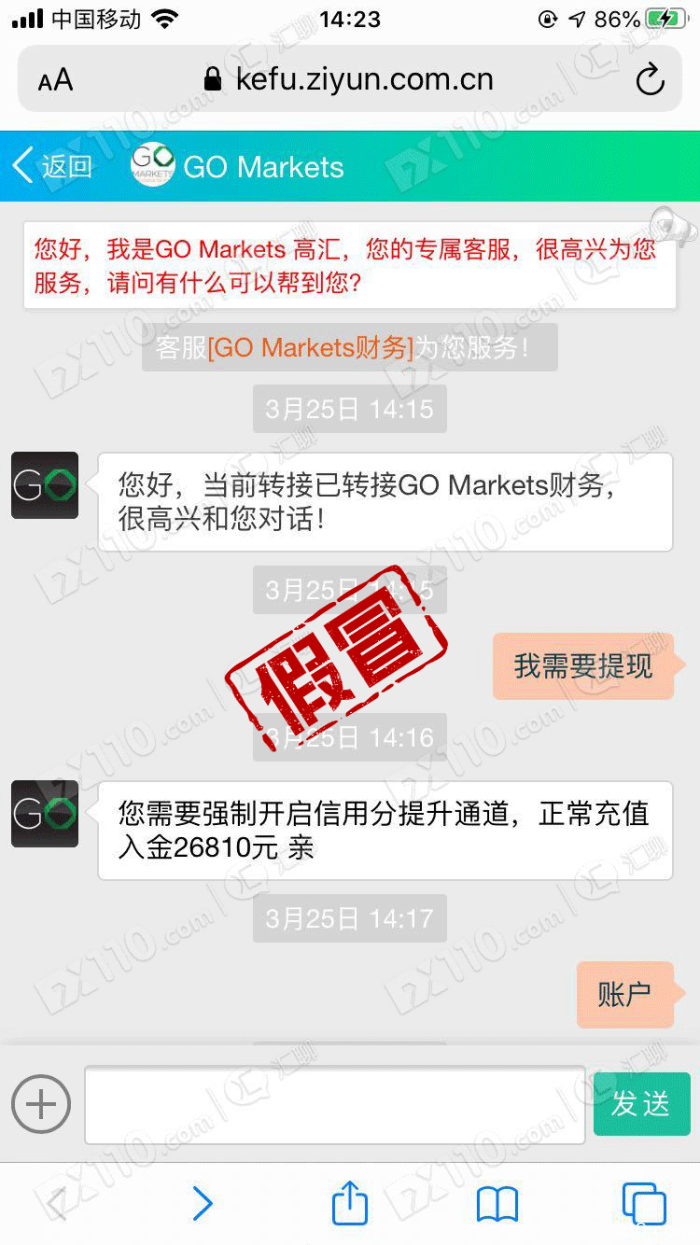 被微信网友诱入假冒GO Markets平台，跟单盈利提现要缴纳3次保证金！