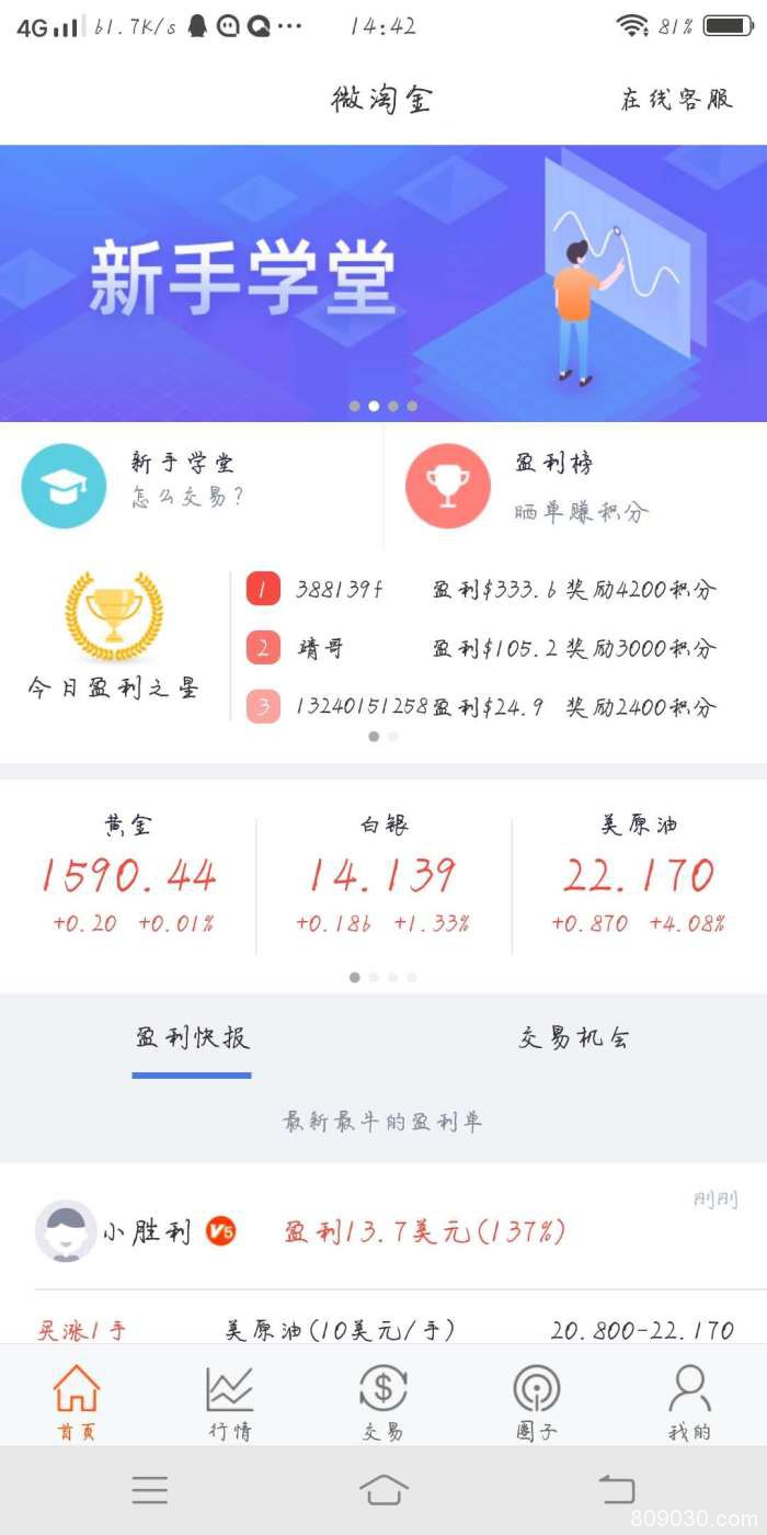 被好友带入微淘金APP交易，盈利后平台禁封账户！