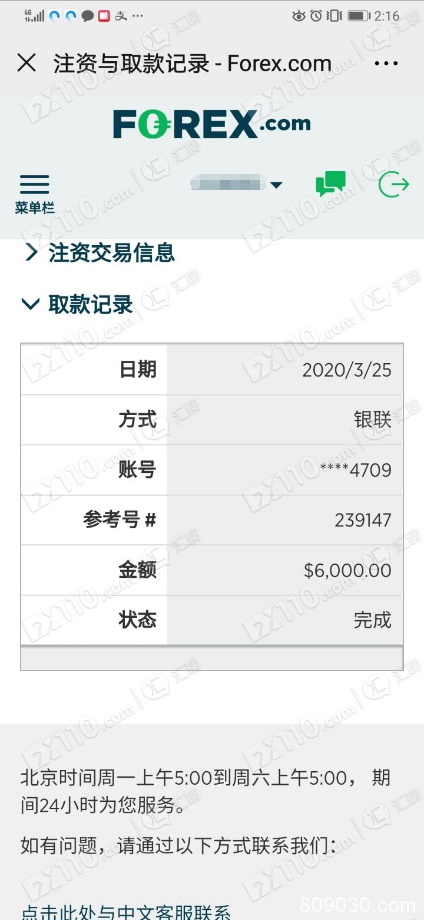 3月24号在FOREX嘉盛平台申请提现，至今未收到提款！