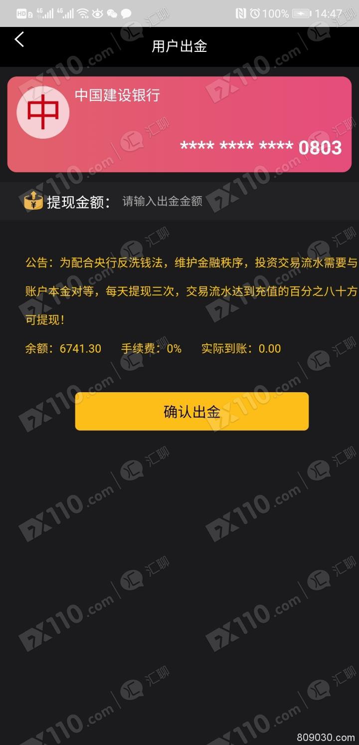 被网友带入假冒浦汇FXPRO平台，跟单盈利申请出金却不断要求入金！