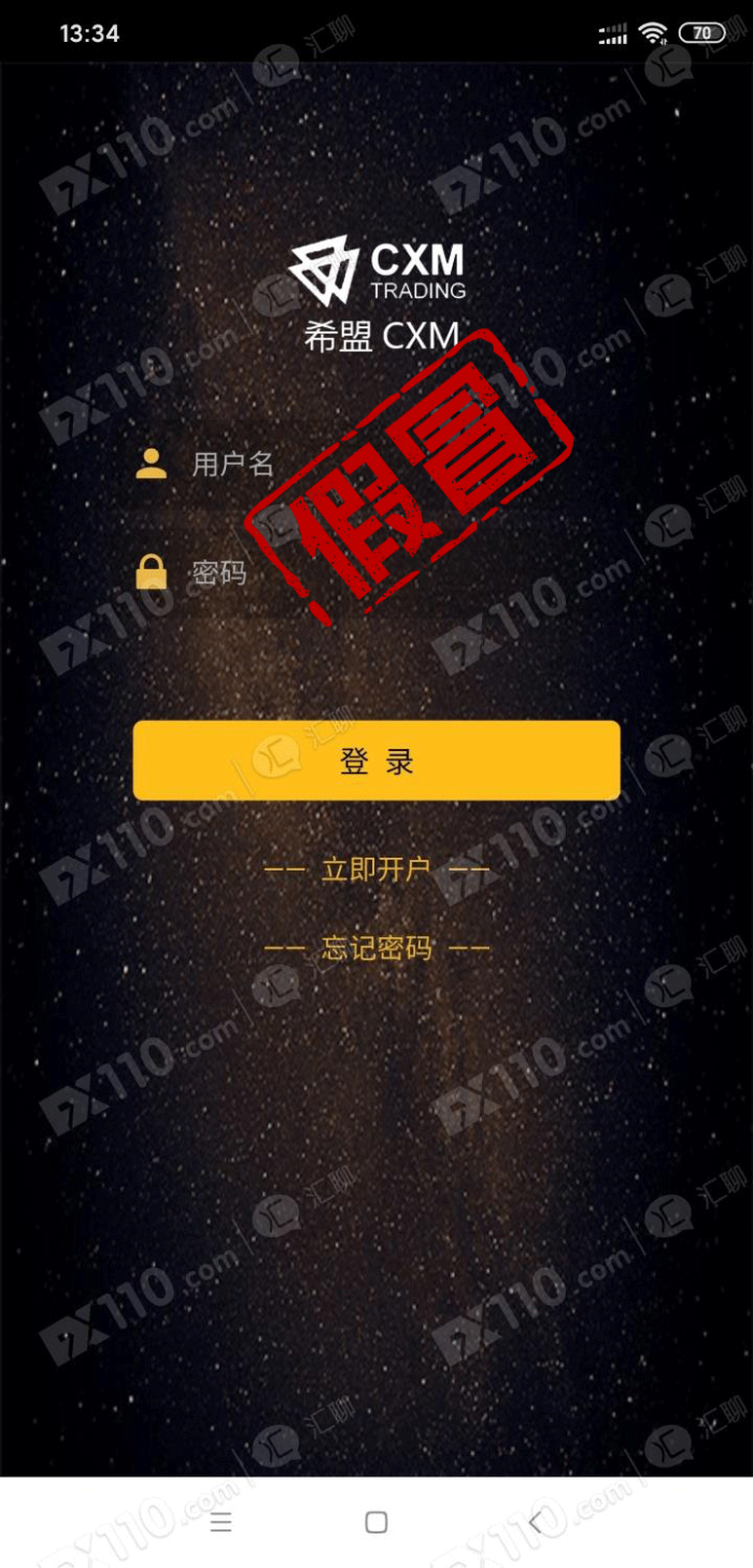 被微信网友骗入假冒CXM希盟APP平台36万，提现要求缴纳保证金！