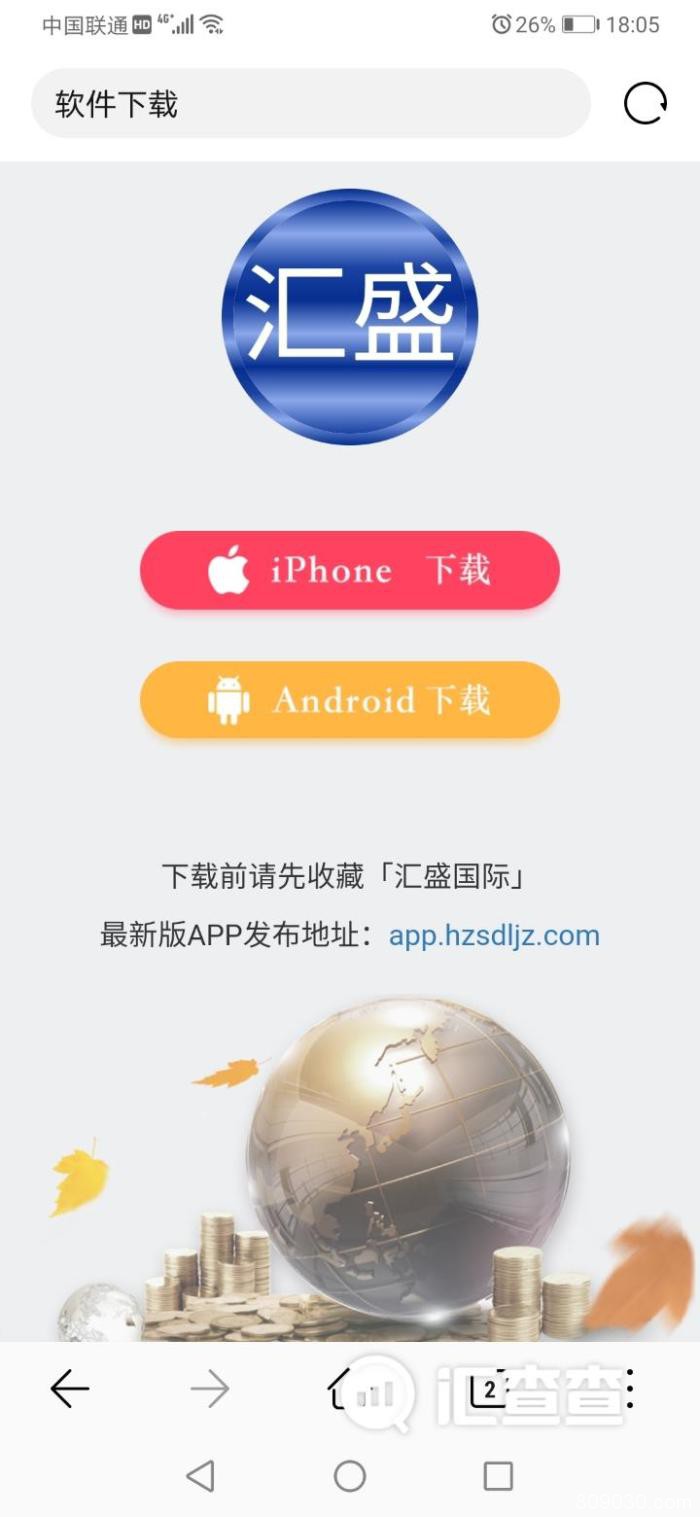 被网友诱入汇盛国际APP平台，不断要求入金却无法出金！