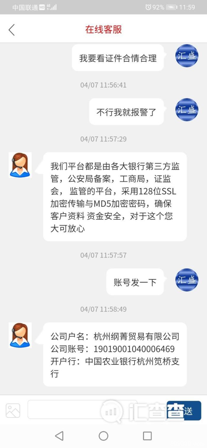 被网友诱入汇盛国际APP平台，不断要求入金却无法出金！