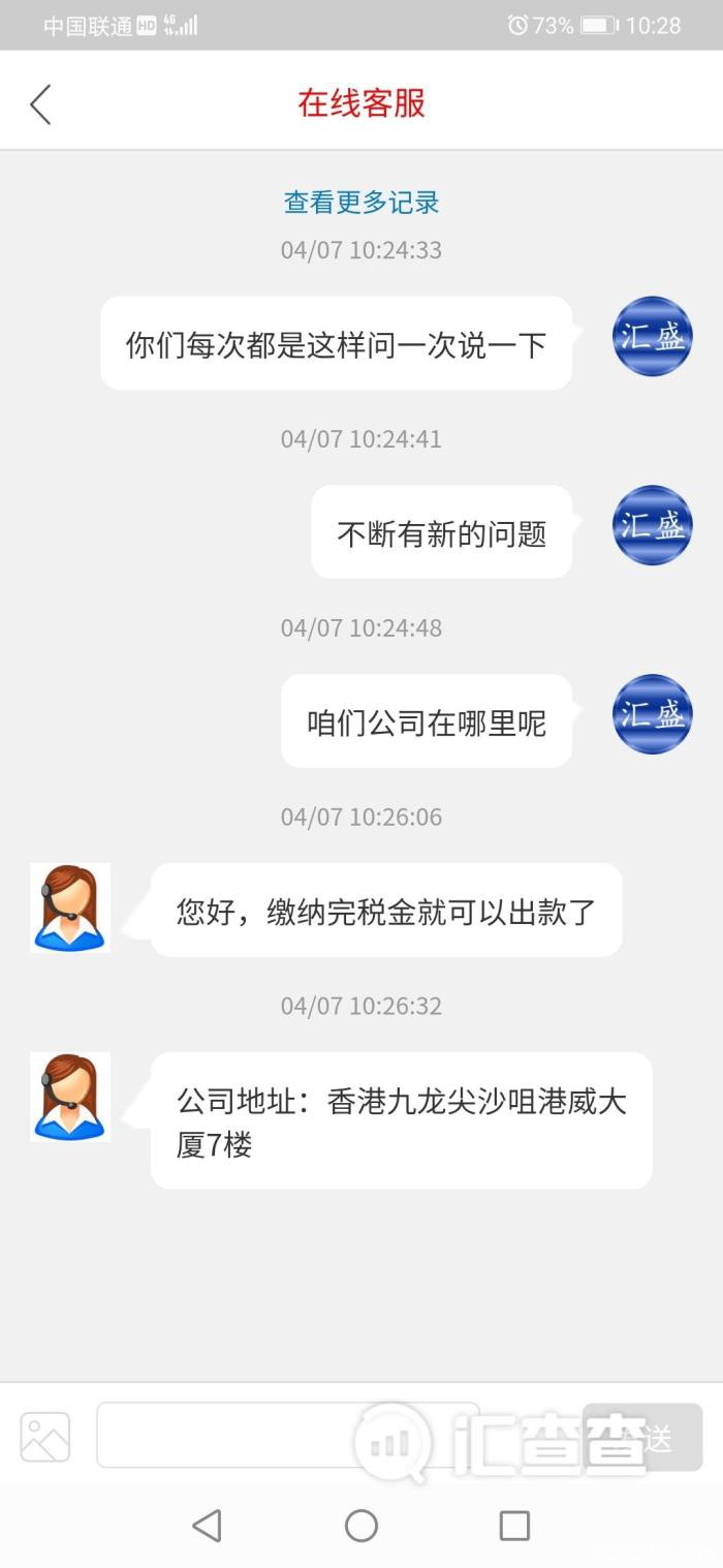 被网友诱入汇盛国际APP平台，不断要求入金却无法出金！