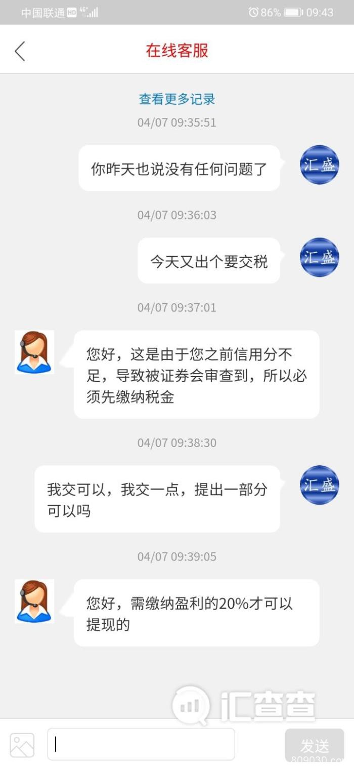 被网友诱入汇盛国际APP平台，不断要求入金却无法出金！