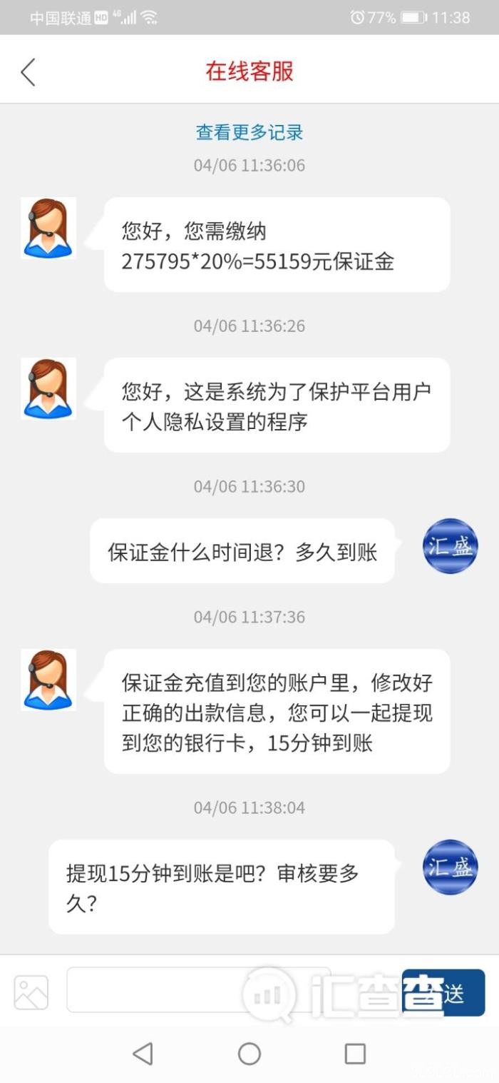 被网友诱入汇盛国际APP平台，不断要求入金却无法出金！