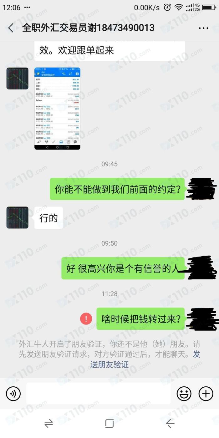 曝光：全职外汇交易员谢阳林代客操盘爆仓，拒不履约且失联！