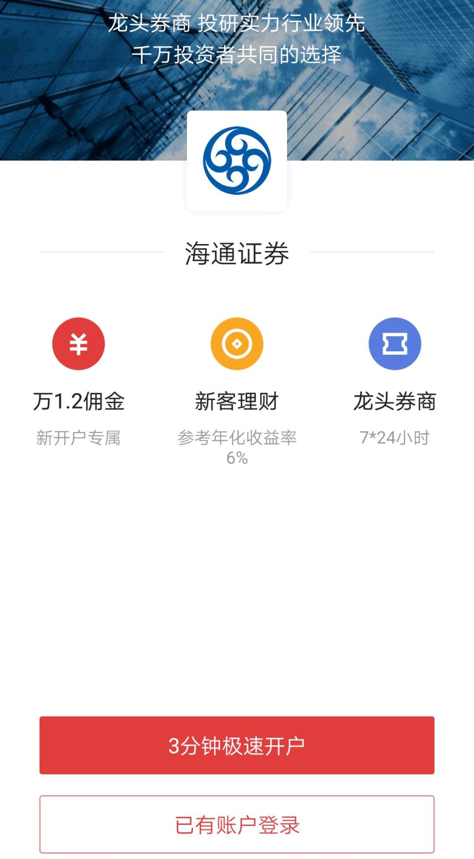 今日头条要进军股票开户交易业务？ 海通、国信等券商已入驻