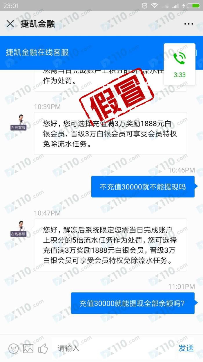 假冒捷凯金融平台以缴纳手续费为由不让出金！