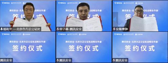 腾讯安全与北京市方正公证处战略合作 共建领御区块链-北京方正公证取证平台 