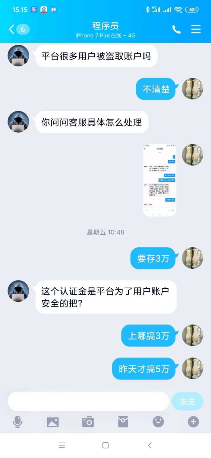 被微信网友骗入假冒嘉盛APP平台无法提现，共亏损13万！