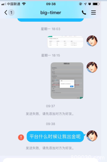 Big-Timer平台以疫情为由不让出金，禁封交易账户后失联！