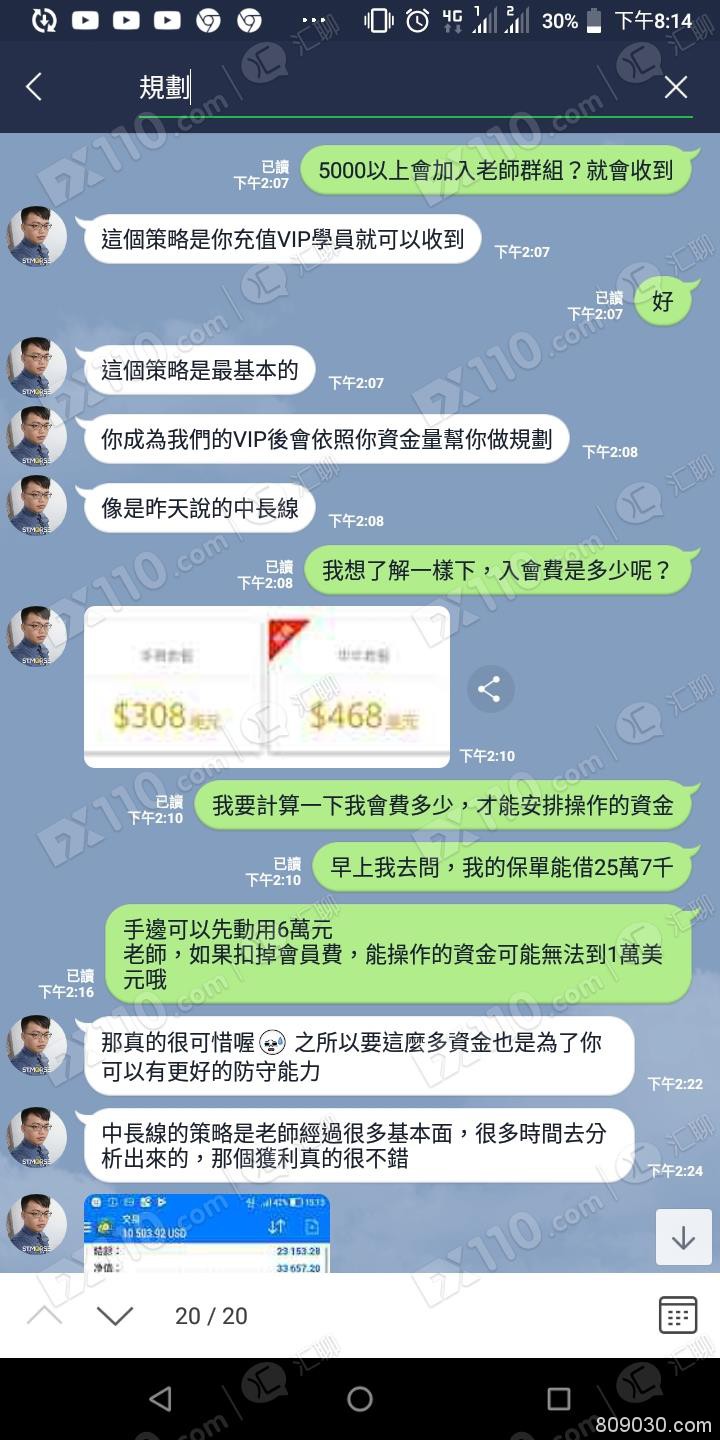 家庭主妇被摩斯智投平台带入MSG迈盛集团，跟单最终爆仓亏损！