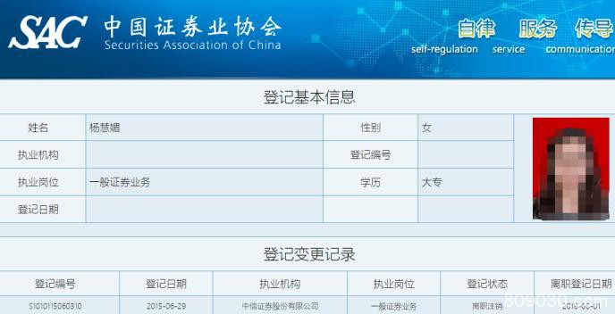 中信证券分公司前员工”飞单“遭罚：中信一年来第二例 飞单违规因何层出不穷