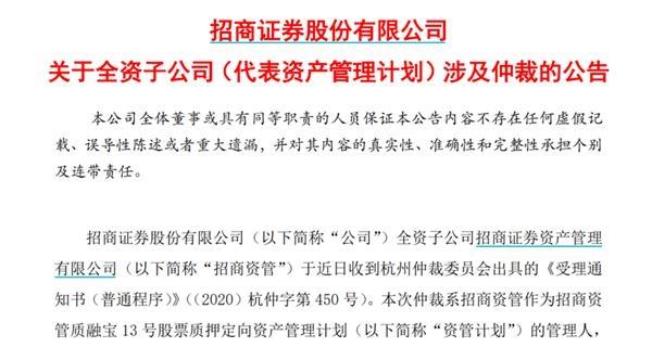 股票质押又一雷？招商资管代客讨债4亿！向资管为何频频中招？