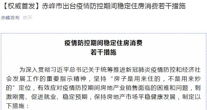 赤峰鼓励个人购房：新房缴纳税额的50%给予财政补贴