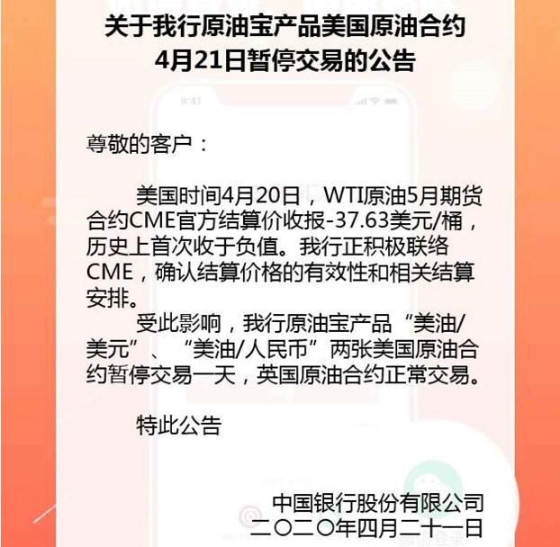 抄底原油，怎料一天爆亏超30%！投资者中行原油账户却被冻结