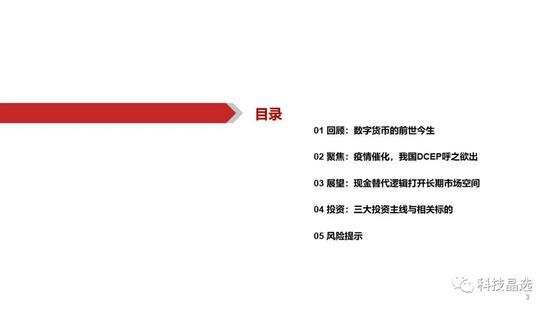 华西证券：DCEP呼之欲出 详解公众侧等三条投资主线