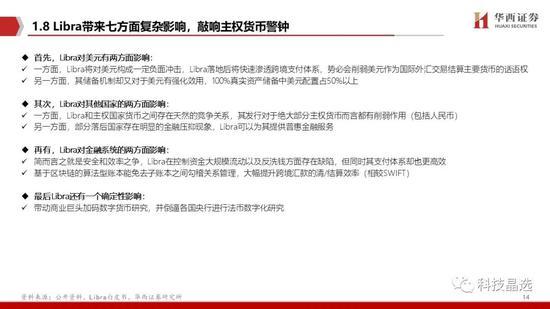 华西证券：DCEP呼之欲出 详解公众侧等三条投资主线