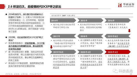 华西证券：DCEP呼之欲出 详解公众侧等三条投资主线