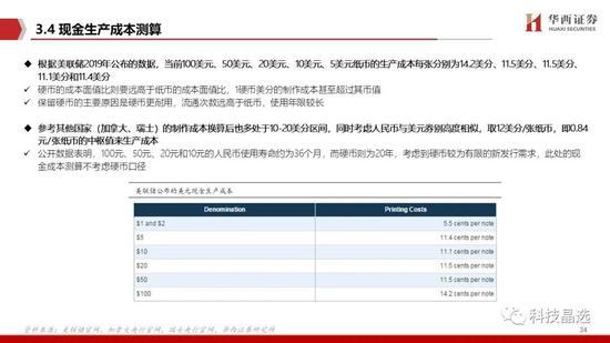 华西证券：DCEP呼之欲出 详解公众侧等三条投资主线