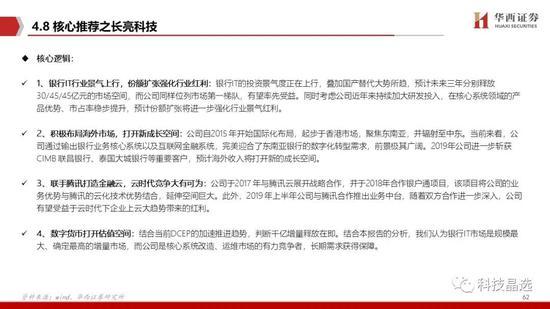 华西证券：DCEP呼之欲出 详解公众侧等三条投资主线