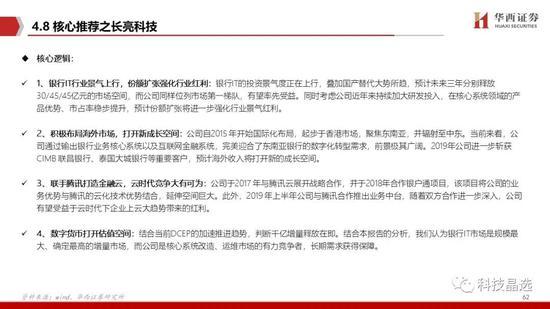 华西证券：DCEP呼之欲出 详解公众侧等三条投资主线