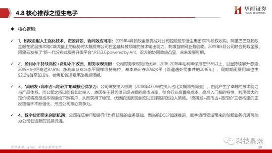 华西证券：DCEP呼之欲出 详解公众侧等三条投资主线