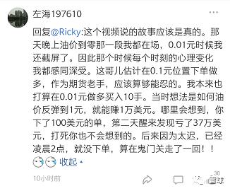 1岁原油爆仓老哥血泪痛诉：我的职业生涯被毁了！"