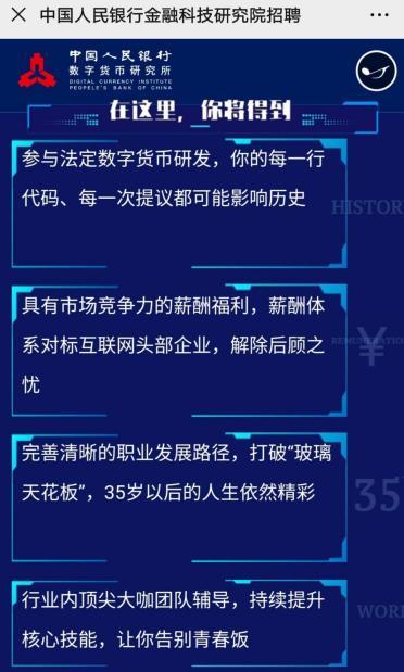 央行招人研发法定数字货币 薪酬对标互联网头部企业