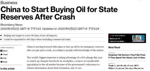 传中国出手抄底 国际油价暴涨 特朗普称沙俄将达成协议