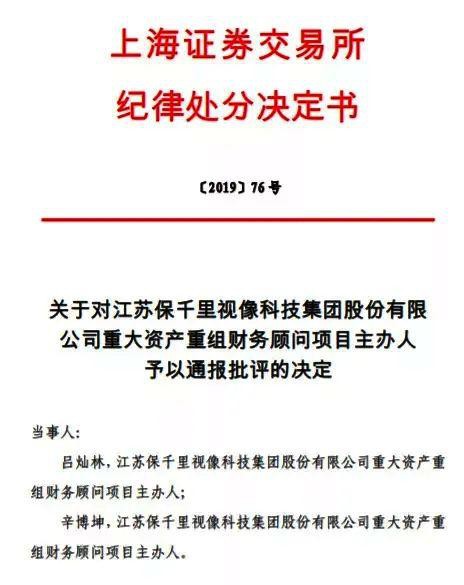 “保千”成“老千” 2020首家退市股多少券商牵涉其中？