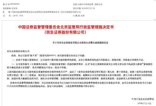 “保千”成“老千” 2020首家退市股多少券商牵涉其中？