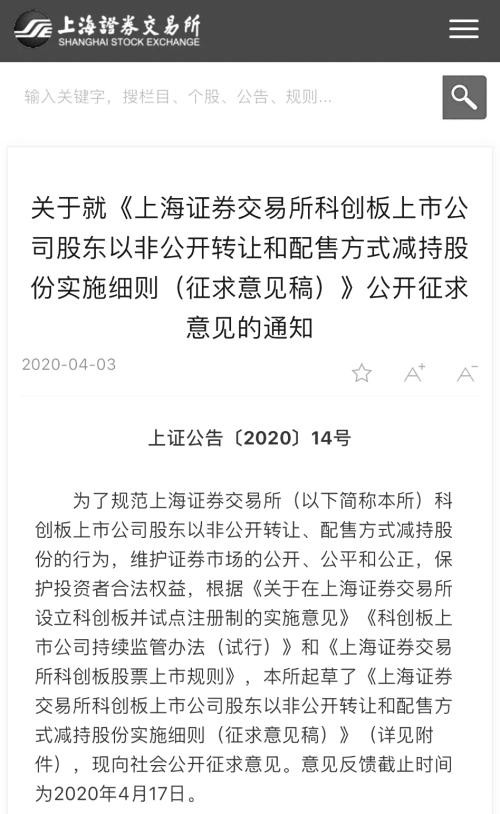 科创板非公开转让细则出炉 询价、价格、配售如何确定？一文读懂！来看十大关键点