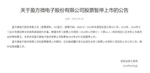 7万股民无眠！芯片股也能暴跌90%，刚被暂停上市…
