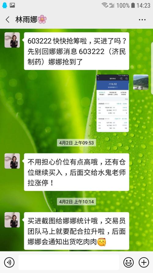 A股惊现庄家“盗号接盘”，祸起微信荐股群！受害股民：“我的白马股被清仓，全买了这只庄股……”