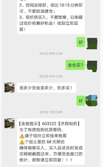 A股惊现庄家“盗号接盘”，祸起微信荐股群！受害股民：“我的白马股被清仓，全买了这只庄股……”