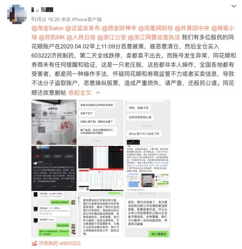 账户突然被盗清仓A股 立马高价接盘"庄股"！股民慌了