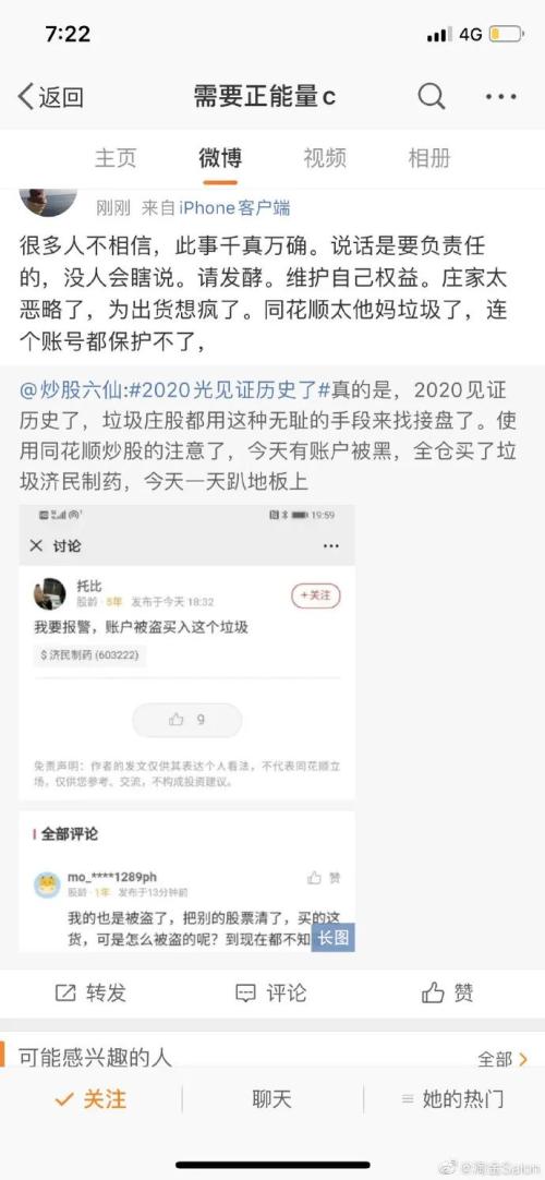 账户突然被盗清仓A股 立马高价接盘"庄股"！股民慌了