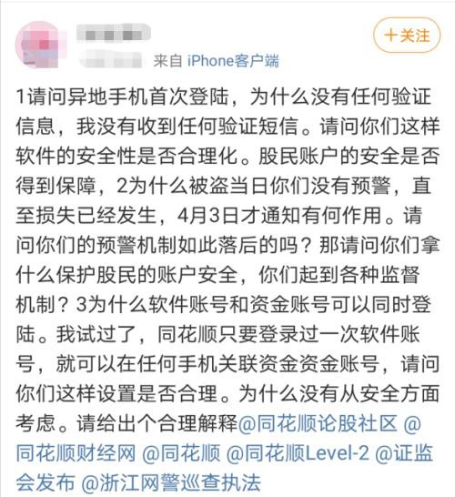 股票账户被盗！同花顺事件波及十多家券商 你的账户安全吗？券商提示风险