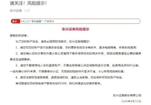 股票账户被盗！同花顺事件波及十多家券商 你的账户安全吗？券商提示风险