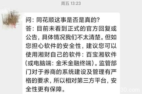 股票账户被盗！同花顺事件波及十多家券商 你的账户安全吗？券商提示风险