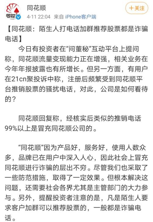 股票账户被盗！同花顺事件波及十多家券商 你的账户安全吗？券商提示风险