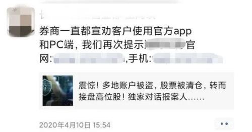 股票账户被盗！同花顺事件波及十多家券商 你的账户安全吗？券商提示风险