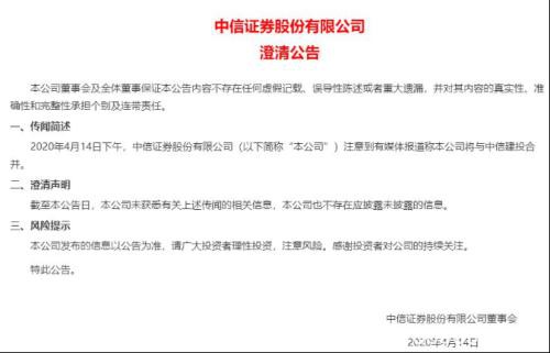 中信证券和中信建投要合并？官方回应来了！更有四家一线券商传绯闻