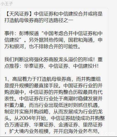 中信证券和中信建投要合并？官方回应来了！更有四家一线券商传绯闻