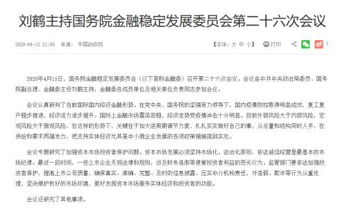 晚间重磅！金融委10天2次聚焦资本市场，近期一些上市企业财务造假等劣行要从重处理，看八大关键表述