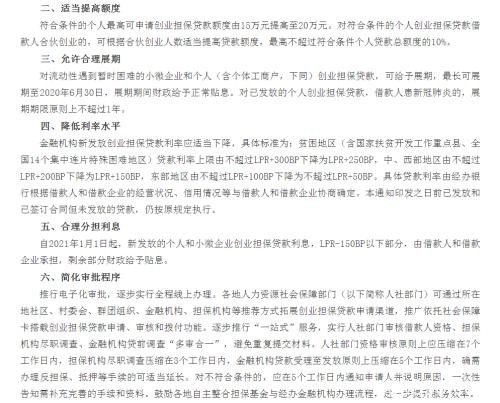 三部委：进一步加大创业担保贷款贴息力度 全力支持重点群体创业就业