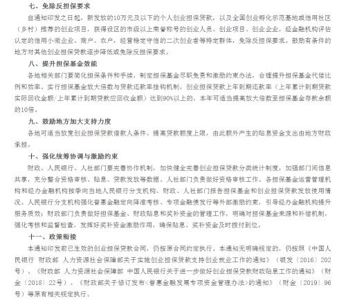 三部委：进一步加大创业担保贷款贴息力度 全力支持重点群体创业就业