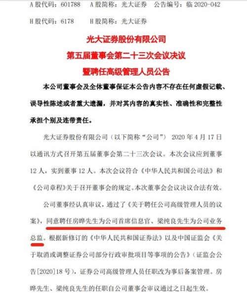 又有两员大将加盟！光大证券高层大洗牌，新团队能否扭转乾坤重现荣光尚待检验